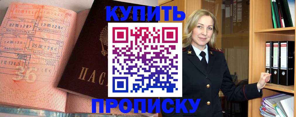 прописка в Кунгуре